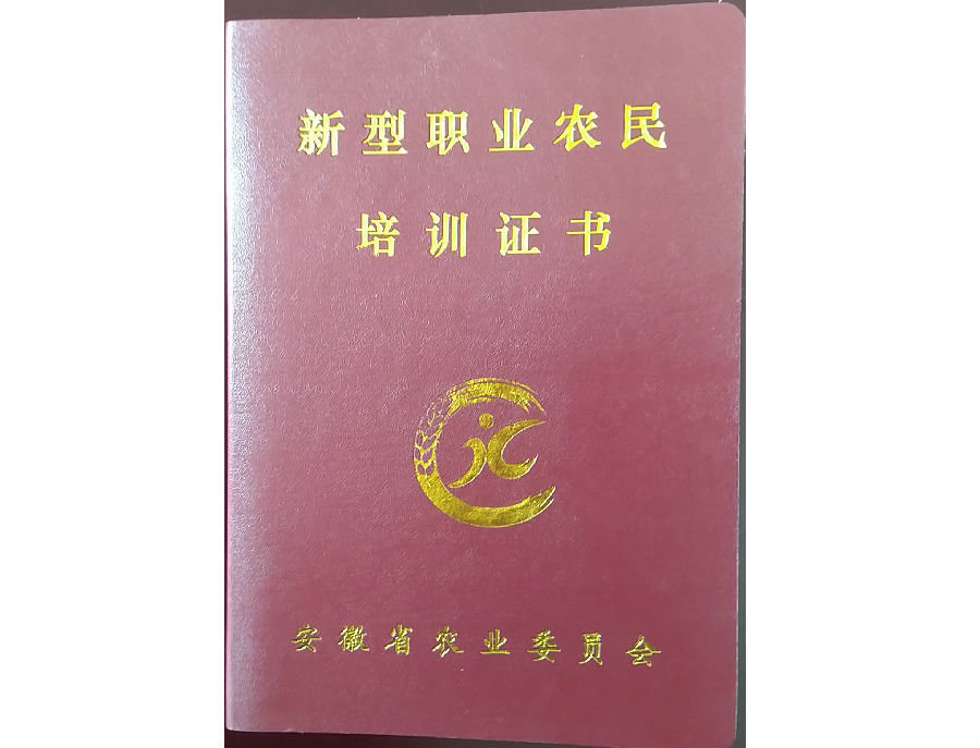 新型職業(yè)農(nóng)民培訓證書